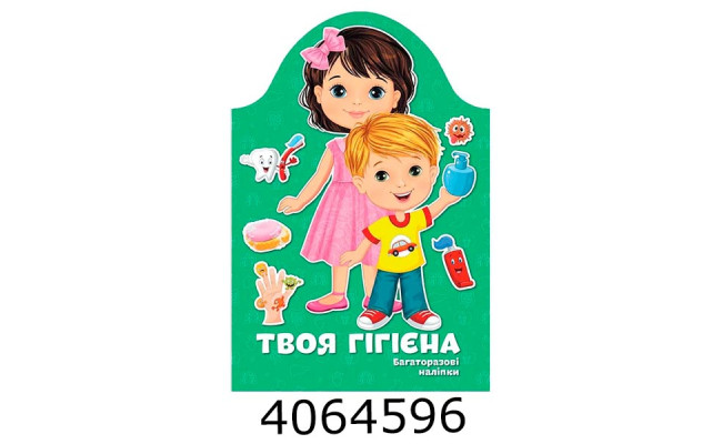 Kids creative  Твоя гігієна (Українська ) Талант