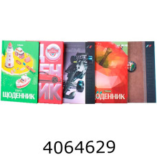 Щоденник шк. тв. обкл. 12 балів 