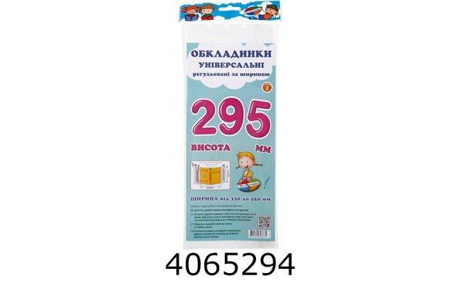 Обкладинка для підр. універс. регул. по ширині висотою 295мм. н-р 3шт (10/200) СШ-3.295