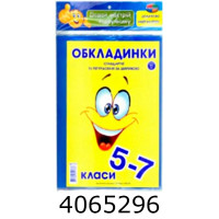 Обкладинка для підр. комплект 150мк з наліпками 5-7кл. комплект 11шт (10/140) Г-1.31.5-7 Обкладинка для підр. комплект 150мк з наліпками 5-7кл. комплект 11шт (10/140) Г-1.31.5-7