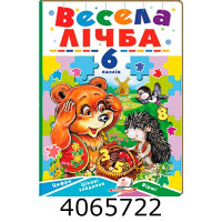 Книжка-пазли. А5 Весела лічба. Пегас  (6 пазлів)