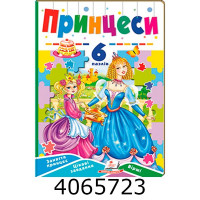 Книжка-пазли. А5 Принцеси. Пегас (6 пазлів) Книжка-пазли. А5 Принцеси. Пегас (6 пазлів)