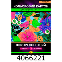 Картон кольоровий А4 8арк. Картон кольоровий А4 8арк.