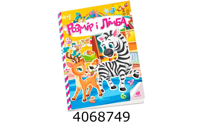 Kids zone  Розмір і лічба (Українська ) Талант