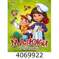 Книжка-пазли. А5 Малюки з пазлами. Манго (10)