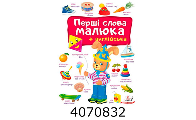 Перші слова + англ.(картон А4)Пегас