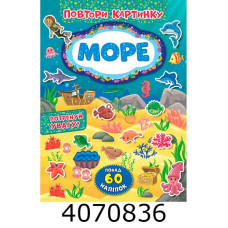 Повтори картинку Море УЛА