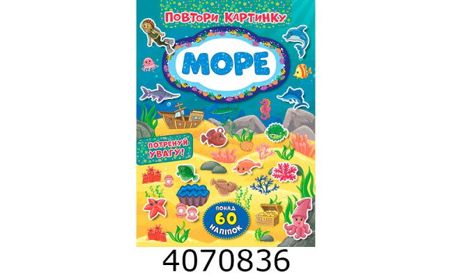 Повтори картинку Море УЛА