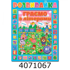 Розвивайка. Граємо з літерами. Синя Глорія (10)