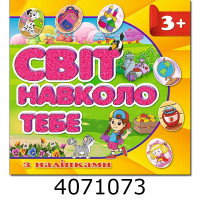 Світ навколо тебе. Жовта. Глорія