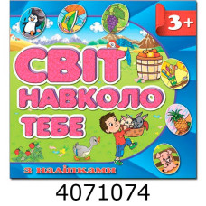 Світ навколо тебе. Синя. Глорія