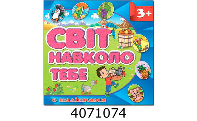 Світ навколо тебе. Синя. Глорія