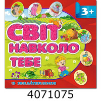 Світ навколо тебе. Червона. Глорія