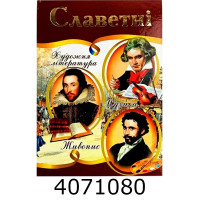 Енциклопедія супер Славетні. Septima (5)