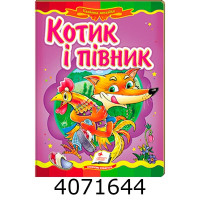 Казки на картоні А5 