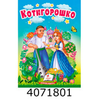 Казки на картоні А6 