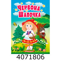 Казки на картоні А6 