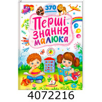 Перший знання малюка. Пегас (5)