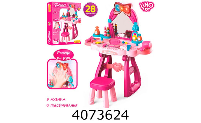 Трюмо на батар. в коробці 36 предм. №08222С 56*47см A378715 (8) 142151