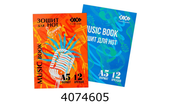 Нотний зошит А5 12 арк. скоба вертикальний KIDS Line (20) ZB.1095