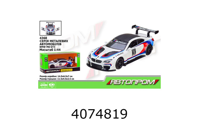 Машина метал. Автопром BMW M6 GT3 14*6*7см (48/96) 4368