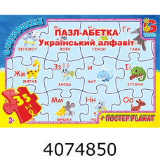 Пазли 35 ел. midi G-Toys ліцензія 
