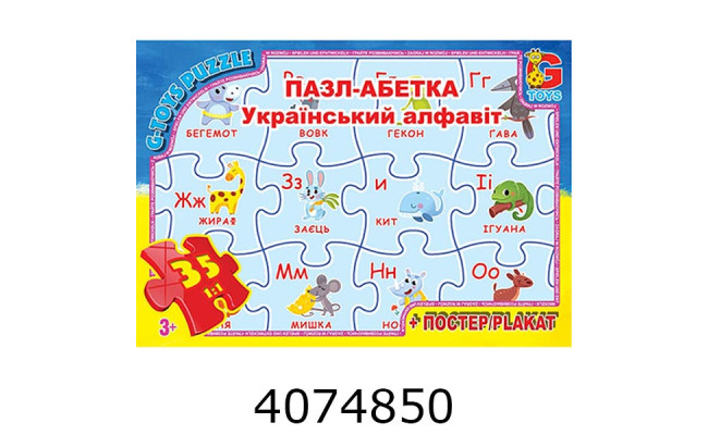 Пазли 35 ел. midi G-Toys ліцензія 