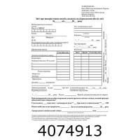Авансовий звіт А5 офсет двостор. ціна за 100арк. (2/10) R44041