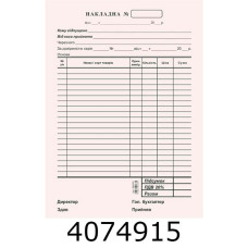 Накладна А5 газет. 1-стор. ціна за 100шт. (2/5/10) R44003