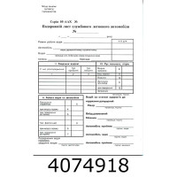 Дорожний лист легк. автом. А5 офсет 2-стор. ціна за 100 шт. (2/5/10) R44063