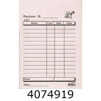 Рахунок офіціанта А6 газет. 1-стор. ціна за 100шт. Ромус (2/5/100) R44007