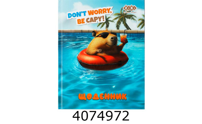 Щоденник шк. інтегр. обкл. ZiBi KIDS Line CAPYBARA  A5+ 40 арк. мат. лам . ZB.13912