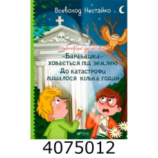 Неймовірні детективи. 