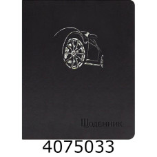 Щоденник шк. шкірзам Поліграфіст А5 42 арк. чорний 