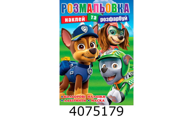 Розмальовка 310х215 +12 накл. 