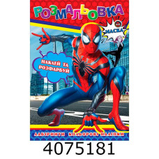 Розмальовка 310х215 +12 накл. 