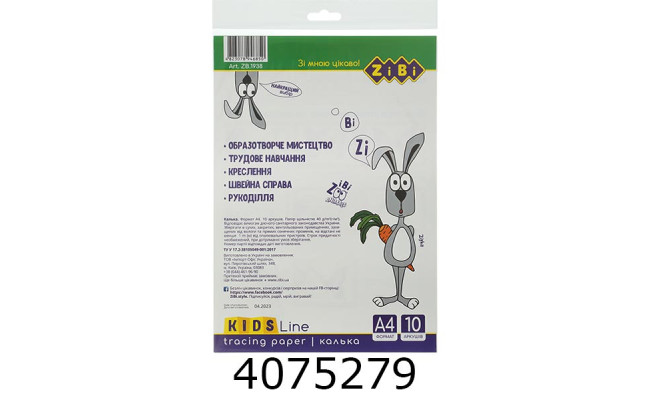 Калька А4 10 арк. 40г/м2 в п/п пакеті ZiBi KIDS Line (20) ZB.1938