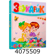 Завтра до школи А5   Звукарик ( Українська ) Талант (10)