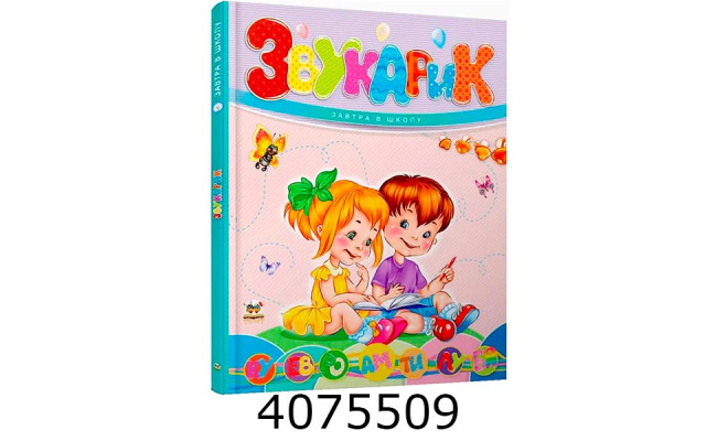 Завтра до школи А5   Звукарик ( Українська ) Талант (10)