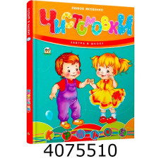 Завтра до школи А5 Чистомовки (Українська 0. Талант (10)