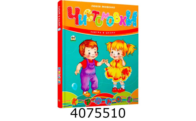 Завтра до школи А5 Чистомовки (Українська 0. Талант (10)