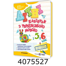 Літні канікули з укр. мовою з 5 у 6 кл ПіП+НШ Білецька