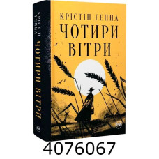 Чотири вітри. Генна К. РМ