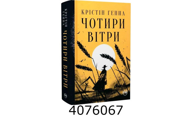Чотири вітри. Генна К. РМ