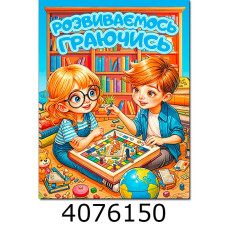 Розвиваємось граючись. Блакитна Глорія(50)