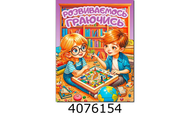 Розвиваємось граючись. Фіолетова Глорія(50)