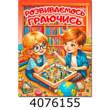 Розвиваємось граючись. Червона Глорія(50)