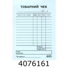 Товарний чек А6 самокоп. ціна за __шт. (2/5/80)