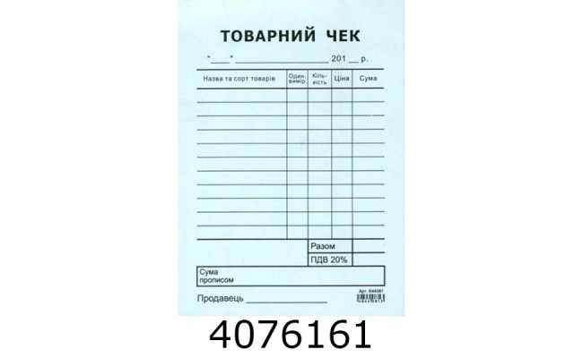 Товарний чек А6 самокоп. ціна за __шт. (2/5/80)