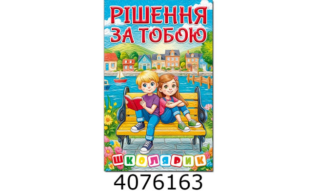 Школярик.Рішення за тобою. Блакитна  Глорія (1)